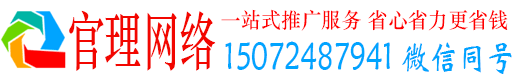 大堂官理百度搜索推广